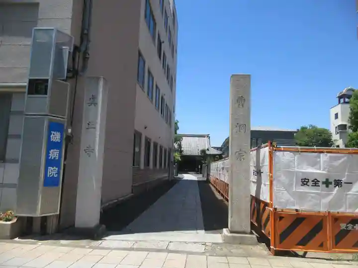 真正寺(東京都)