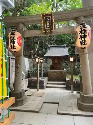雉子神社(東京都)