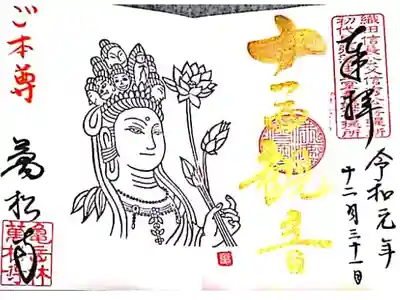 ご本尊さまの金文字通常御朱印✨