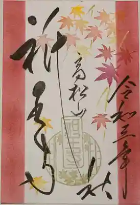 祇王寺の御朱印