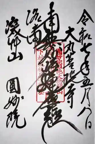 圓妙院(京都府)