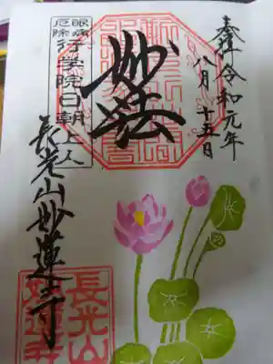 御朱印　今回は蓮の花デザインの物頂いてきました