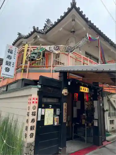 福寿観音(東京都)
