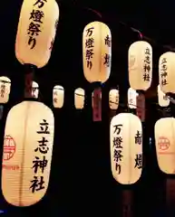 立志神社(滋賀県)