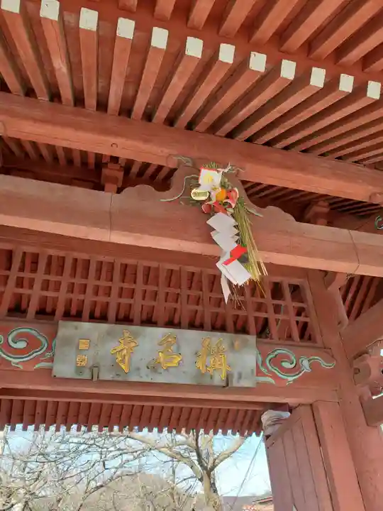 稱名寺の本殿・本堂