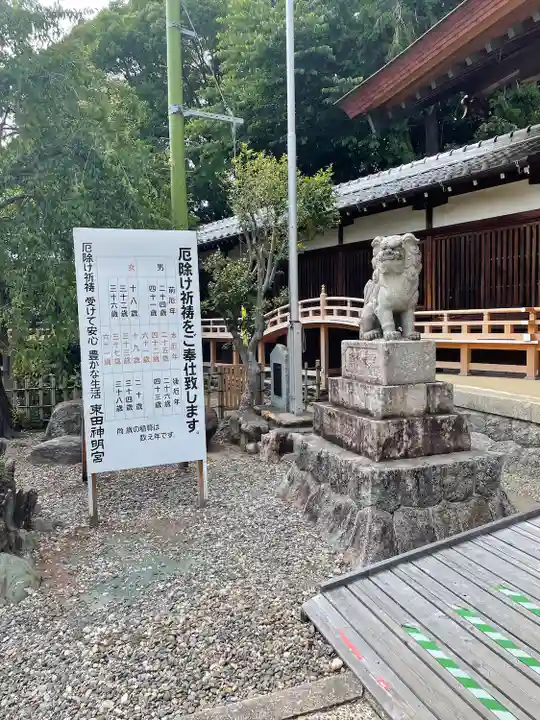 東田神明宮の狛犬