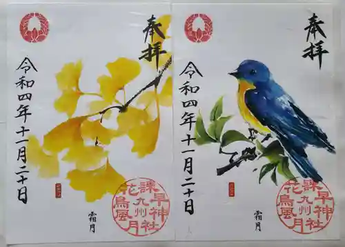 諫早神社（九州総守護  四面宮）(長崎県)