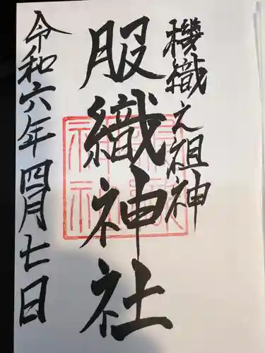 服織神社（真清田神社境内社）(愛知県)