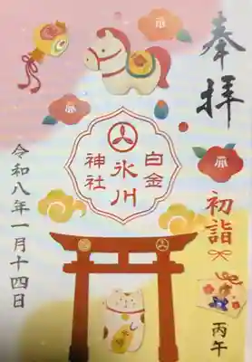 白金氷川神社(東京都)