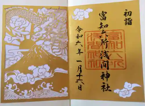 富知六所浅間神社(静岡県)