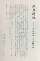 乃木神社(東京都)