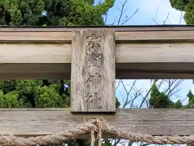 宗賢神社のその他建物