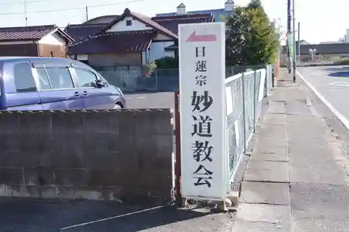 妙道教会のその他建物