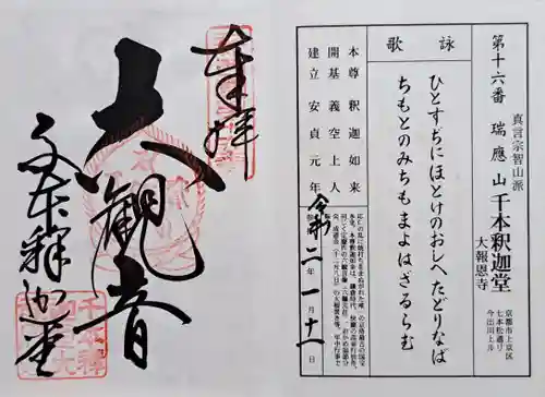 大報恩寺（千本釈迦堂）(京都府)