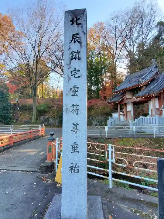 達磨寺のその他建物