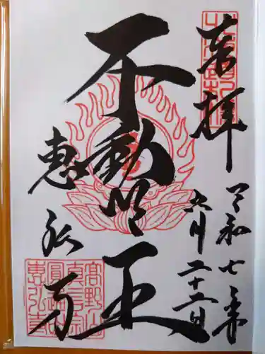 惠弘寺(北海道)