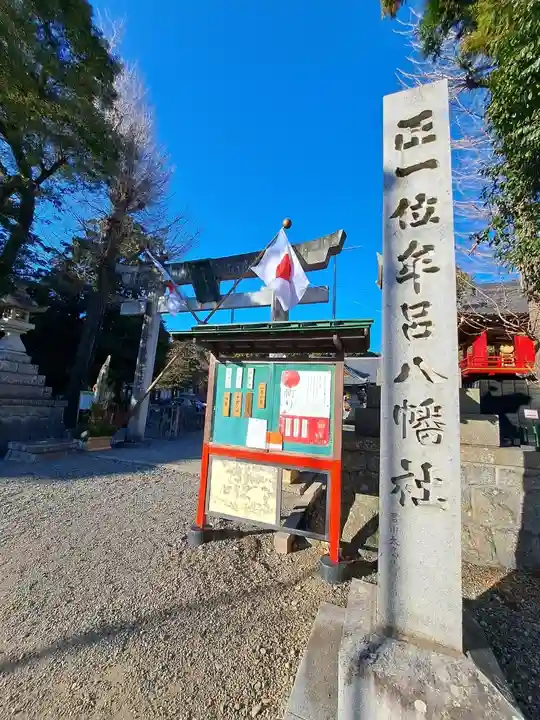 牟呂八幡宮(愛知県)