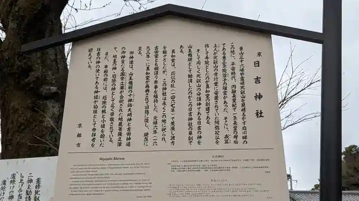 日吉神社(京都府)