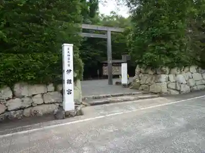 伊雜宮（皇大神宮別宮）の鳥居
