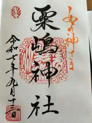 粟嶋神社・八坂神社(佐賀県)