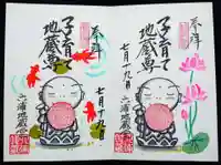 泥牛庵の御朱印