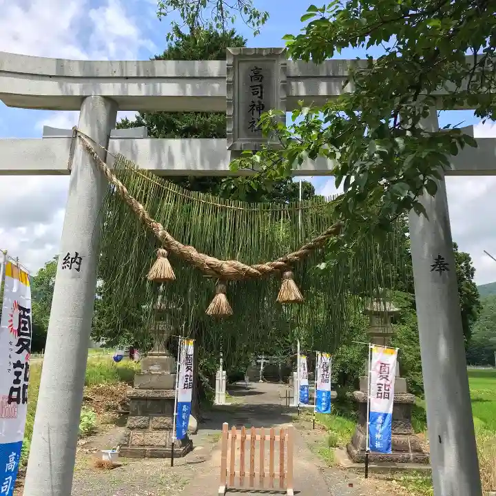 高司神社〜むすびの神の鎮まる社〜の鳥居