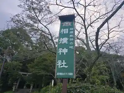 相撲神社(奈良県)