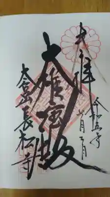 長松寺(茨城県)