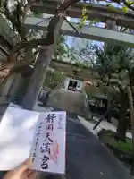 静岡天満宮のその他建物