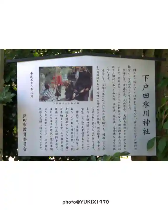 氷川社(埼玉県)