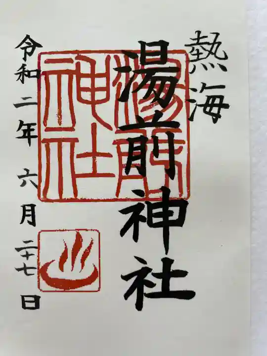 湯前神社(静岡県)