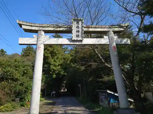 鹿嶋神社の鳥居