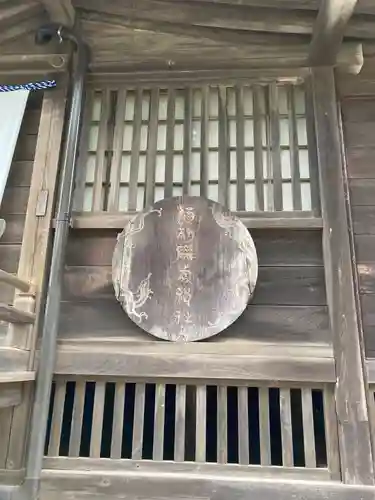 酒列磯前神社の建物その他