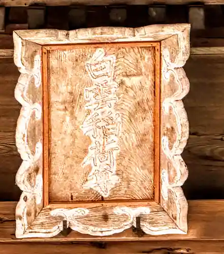 白雲稲荷神社(京都府)