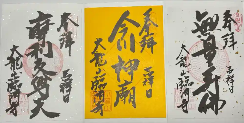 臨済寺の御朱印