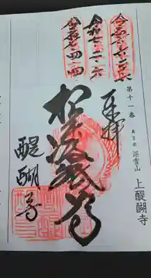 醍醐寺(京都府)