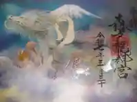 森戸大明神(森戸神社)(神奈川県)