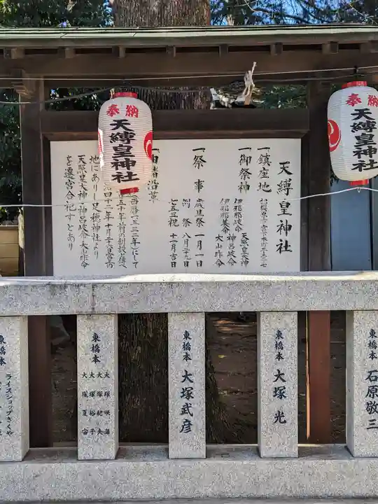 天縛皇神社(神奈川県)