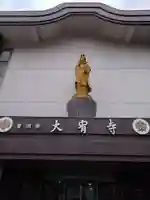 大宥寺(北海道)