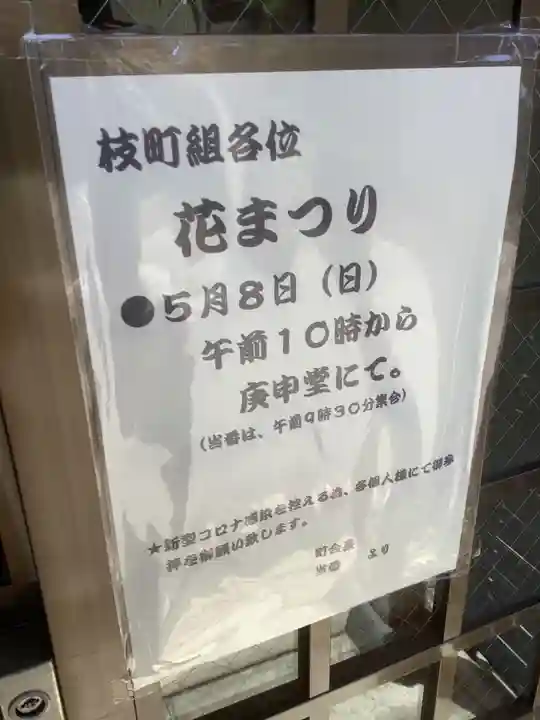 庚申堂(枝町)(愛知県)