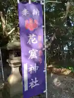 花窟神社(三重県)