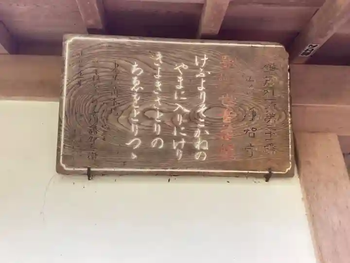 浄智寺のその他建物