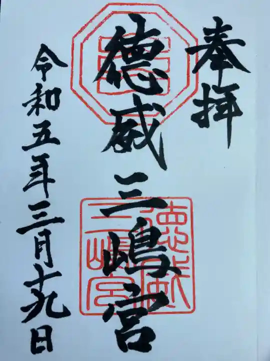 徳威三嶋宮(愛媛県)