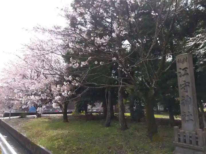 江守神社(福井県)