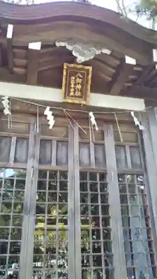 意富比神社の末社・摂社