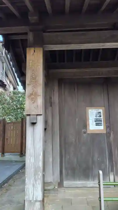 瑞泉寺(神奈川県)