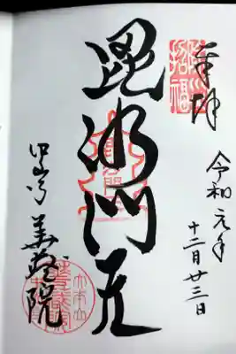 七福神
毘沙門天