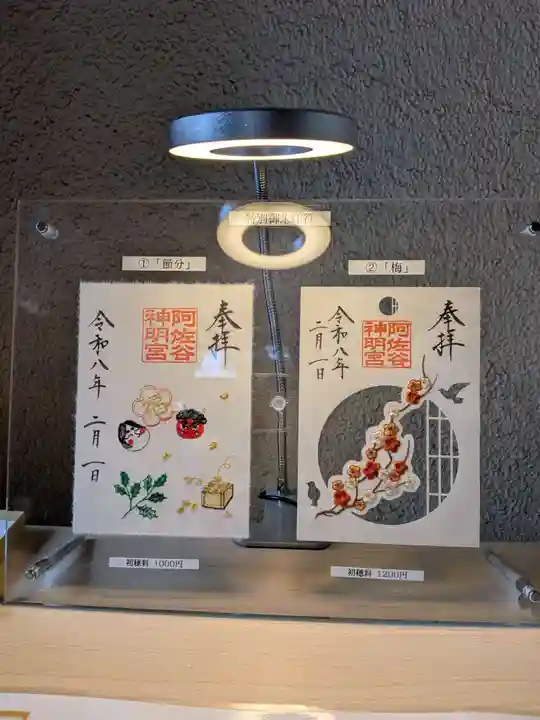 阿佐ヶ谷神明宮(東京都)