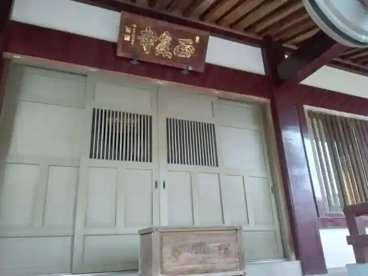 正応寺の本殿・本堂