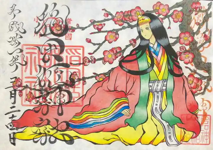 素鵞神社の御朱印